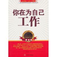11你在为自己工作:黄金版9787801799944LL
