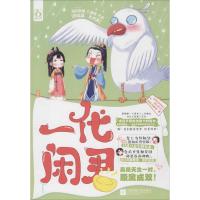 11一代闲君9787539988702LL