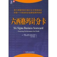 11六西格玛计分卡9787111163459LL
