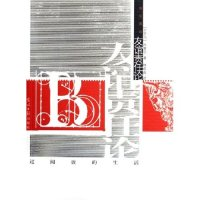 11友谊责任论/西风译丛(西风译丛)9787802063778LL