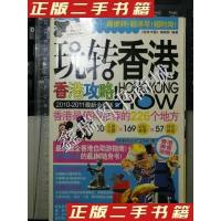 11玩转香港9787563393701LL