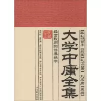 11大学中庸全集:经世致用的修养绝学9787554601181LL