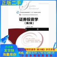 11证券投资学第二2版9787115495174LL