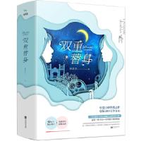 11双重替身(全两册)9787559412195LL