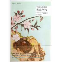 11失真年代9787544730334LL