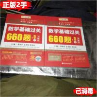 11数学基础过关660题 数学三9787569309799LL