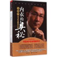 11内衣的奥秘:何炳祥和他的奥丽侬王国9787518010677LL