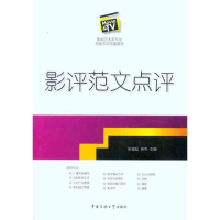 11影评范文点评9787565701009LL