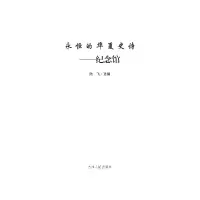11微软互联网信息服务(IIS)最佳实践9787302436577LL