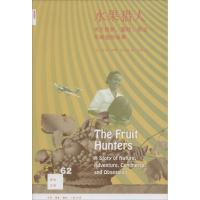 11水果猎人:关于自然、冒险、商业与痴迷的故事9787108056085LL