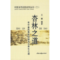 11杏林之道9787801742742LL