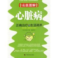 11心脏病正确治疗与生活调养9787807634706LL