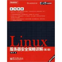 11Linux服务器安全策略详解(第2版)9787121086809LL