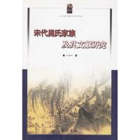 11宋代晁氏家族及其文献研究9787533313487LL