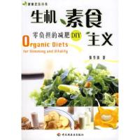 11生机素食主义:零负担的减肥DIY——健康忠告丛书9787501950843