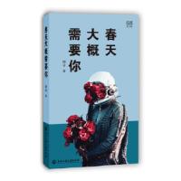 11春天大概需要你9787517822080LL