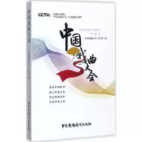 11中国戏曲大会9787504379870LL