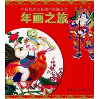 11年画之旅9787503232916LL