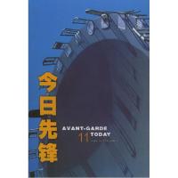 11今日先锋(11)9787805639000LL