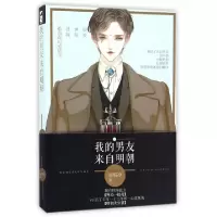 11我的男友来自明朝9787221128713LL
