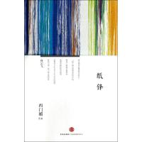 11纸锋9787508645469LL