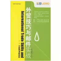 11外贸技巧与邮件9787801655363LL
