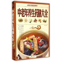 11中老年养生药膳大全9787550224230LL