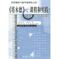 11《塔木德》.课程与实践-约瑟夫.施瓦布与拉比9787504152398LL