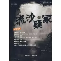 11流沙疑冢9787507832266LL