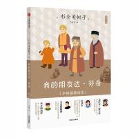 11我的朋友达·芬奇9787508670584LL