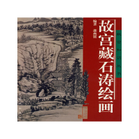 11清代扬州八怪9787800473715LL