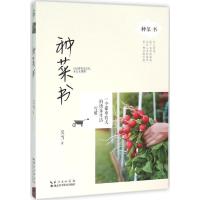 11种菜书:一个都市农夫的快乐生活写照9787535276070LL