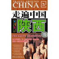 11陕西-走遍中国-第3版9787503243196LL