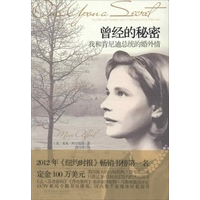 11曾经的秘密——我和肯尼迪总统的婚外情9787564070045LL