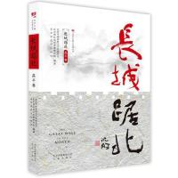 11长城踞北:昌平卷/北京长城文化带丛书9787200137057LL