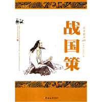 11战国策9787560169477LL