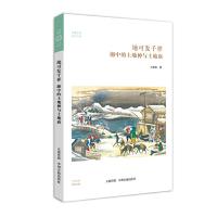 11湘中的土地神和土地庙·华夏文库民俗书系9787534849442LL