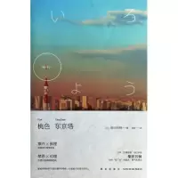 11桃色东京塔9787513309417LL