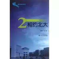 11相约北大.29787301206867LL