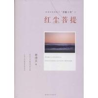 11《红尘菩提》9787512504080LL