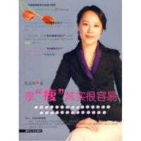 11享“瘦”其实很容易9787531333623LL