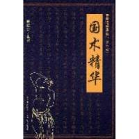 11国术精华9787537739443LL