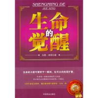 11生命的觉醒9787504483973LL