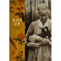 11塔莎的世界(精)9787507425505LL