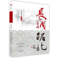 11长城踞北:平谷卷/北京长城文化带丛书9787200137064LL