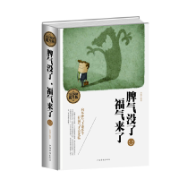 11全民阅读-脾气没了,幸福来了(精装)9787511352804LL