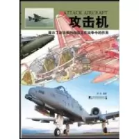 11攻击机9787509207987LL