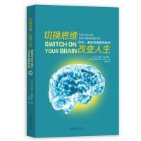 11切换思维,改变人生9787504497840LL