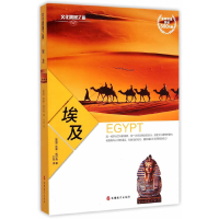 11文化震撼之旅:埃及9787563731190LL
