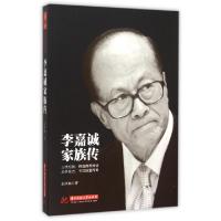 11李嘉诚家族传9787568010122LL